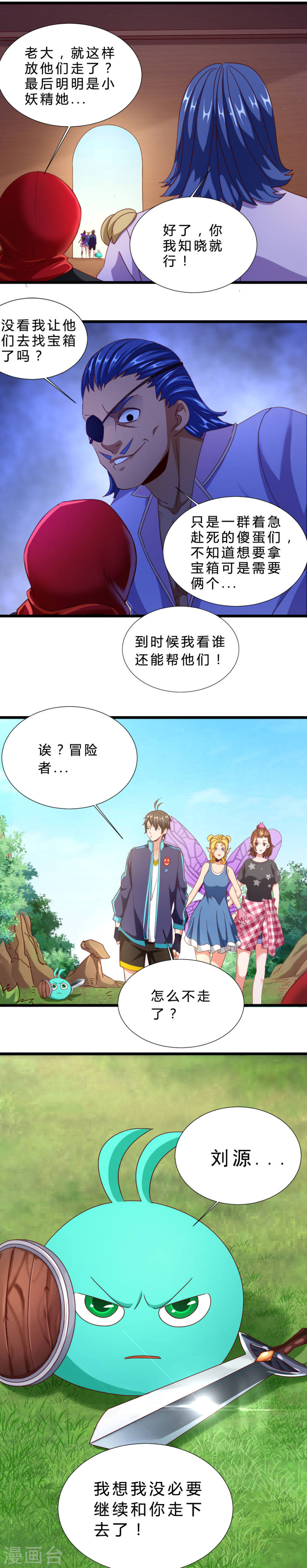 第23话关系决裂-不思议异界游侠-雷霆游戏（第9张）